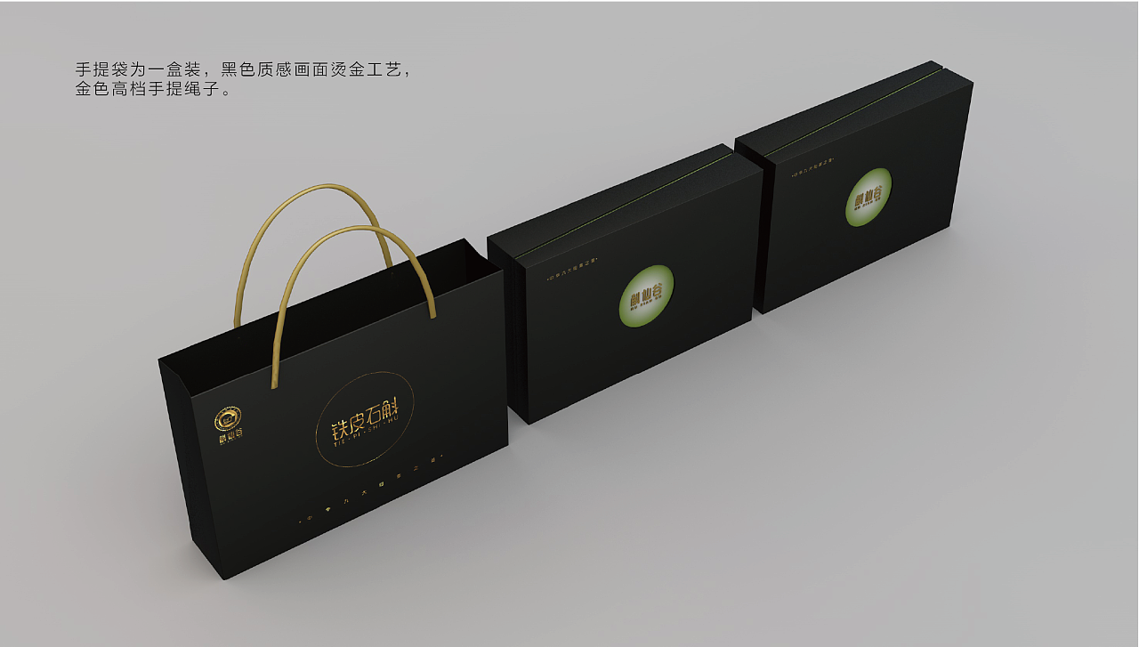 九大仙草之 铁皮石斛 产品包装提案