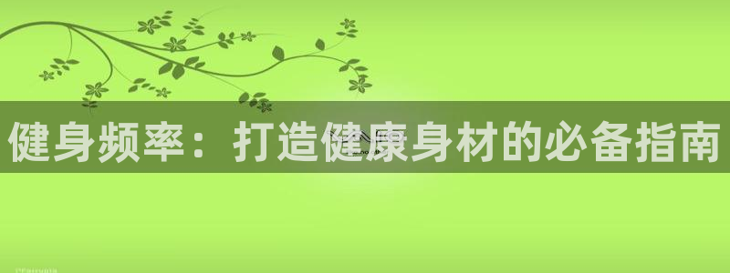 意昂2官网