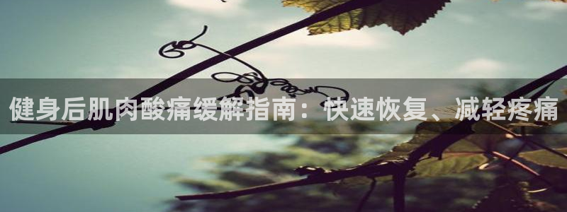 意昂2娱乐